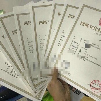 厦门网络文化经营许可证、ICP证、EDI证及软著办理材料全攻略
