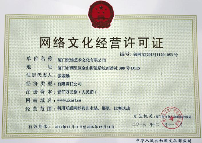 网络文化经营许可证 网络文化经营的合规基石与申办全解析