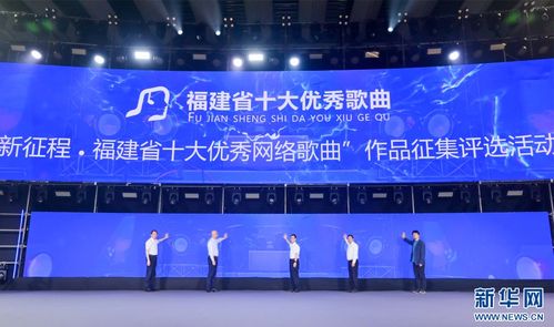 福建首届网络文化节启动 八闽网络文化魅力绽放